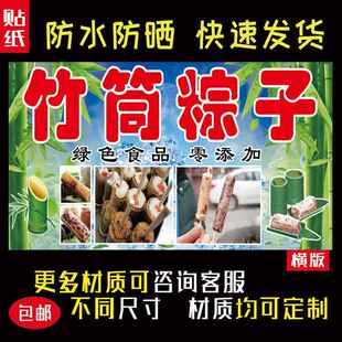 户外竹筒粽子海报贴纸防水防晒自粘摆摊小吃车广告布贴画1869