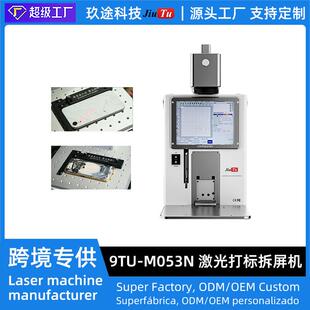 玖途新款 激光拆屏机手持打标机用于苹果手机后盖拆除打标雕刻