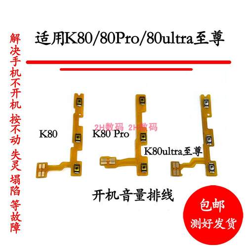 适用于红米 K80 K80Pro K80至尊版 K80Ultra 开机音量排线 按键