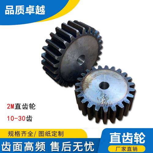 正齿轮直齿轮圆柱齿轮2模2m10齿-30齿，齿厚20MM，45号钢齿部淬火