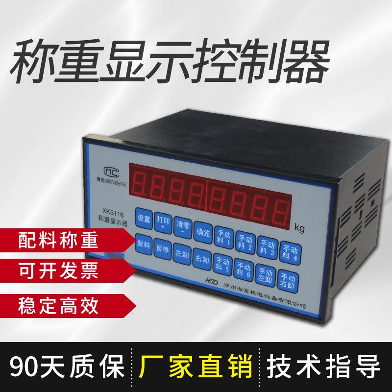 海富xk3116c称重显示控制器配料机电厂家现货供应仪表智能