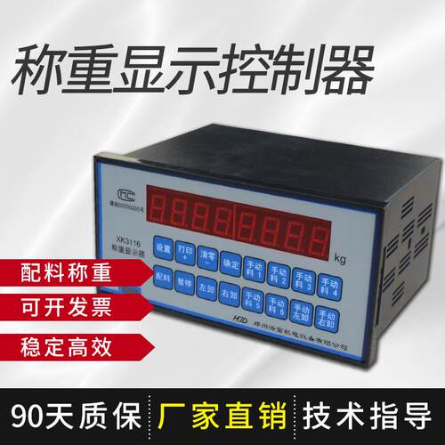 海富xk3116c称重控制仪表搅拌站集中控制系统供应智能数显显示屏