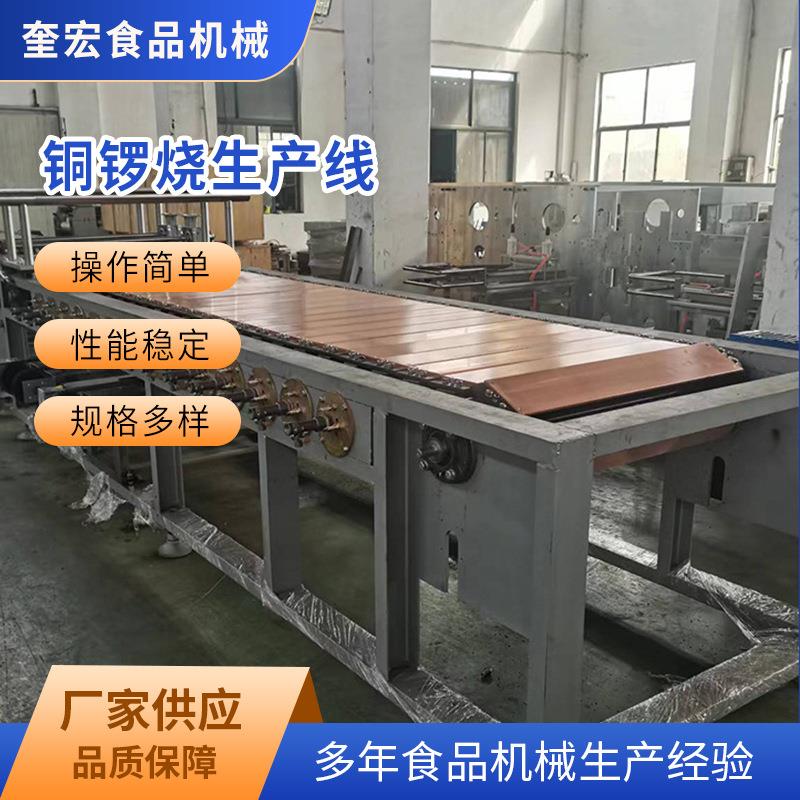 铜锣烧烙印机设备 豆沙夹心铜锣烧糕点机 小铜锣烧夹心蛋糕生产线
