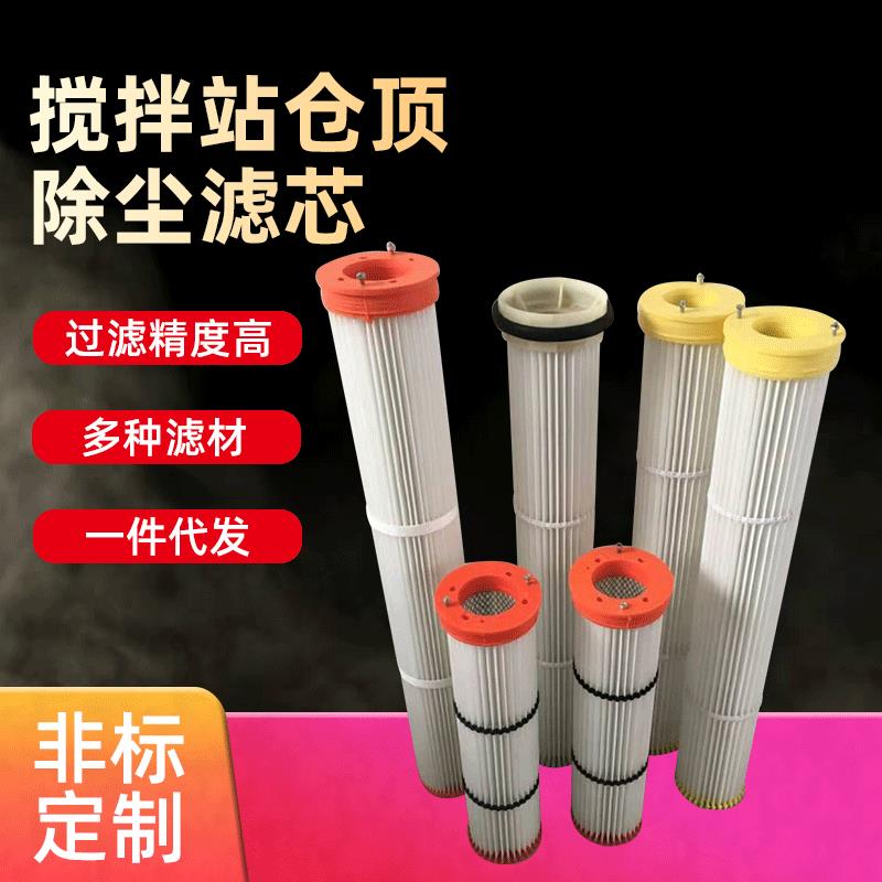 搅拌混凝土站仓顶除尘滤芯 折叠式细长滤筒仓顶除尘器滤芯