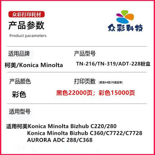 适用柯美TN216 TN319粉盒C220 c280 c7720 c7728墨盒ADT228碳粉
