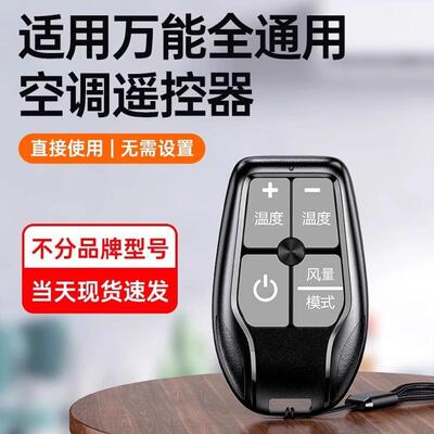 Universal Mini Portable Air Conditioner Remote Control with