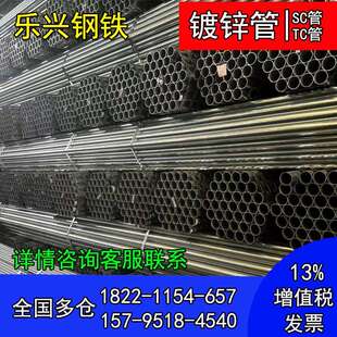 镀锌钢管消防管薄壁穿线管sc管rc管圆管冷镀锌管DN100镀锌管tc管