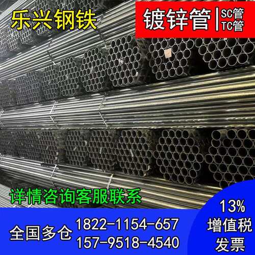 镀锌钢管消防管薄壁穿线管sc管rc管圆管冷镀锌管DN100镀锌管tc管