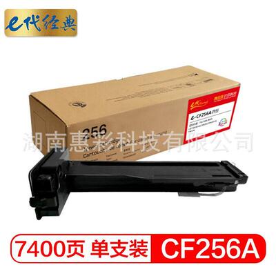 e代CF256A硒鼓适用HPM436NM433aCF256A硒鼓请与257A硒鼓架配套用