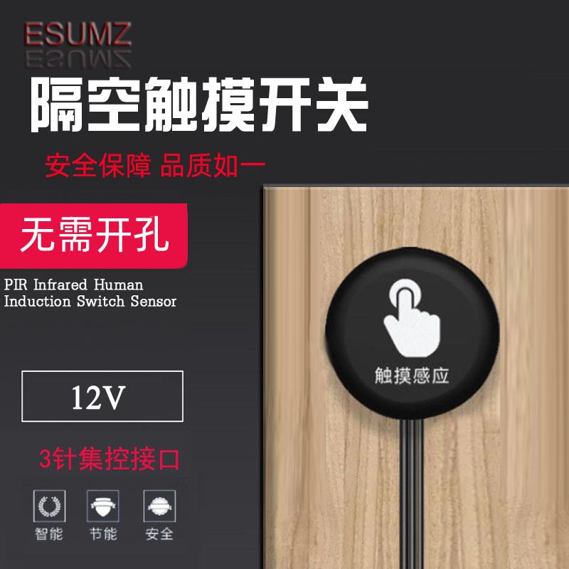 12V手扫人体触摸感应开关厨柜鞋柜灯明装隔空可调光穿透木板玻璃