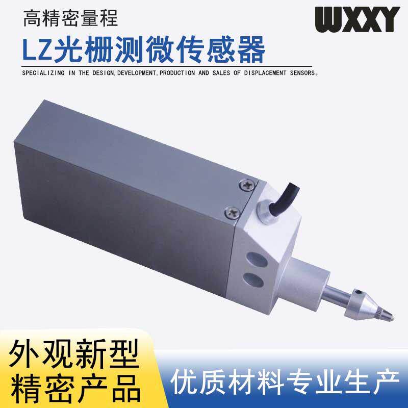 LZ脉冲测微计高精度位移传感器 微型光栅尺直线电子尺测量仪
