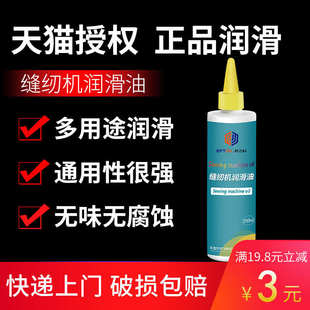 单车家用门锁润滑油缝纫合页轴承机械机油润滑油小瓶机油风扇风扇