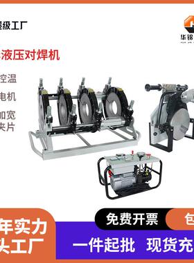 X6系列160-355半自动液压热熔对焊机pe对接焊机焊管熔接机