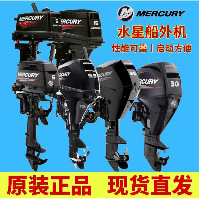 广东水星2/4冲程船舷外机马达橡皮艇冲锋舟操作动力总现货