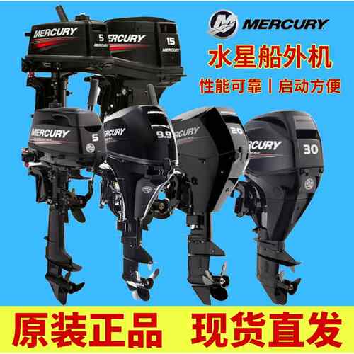 广东水星2/4冲程船舷外机马达橡皮艇冲锋舟操作动力总现货