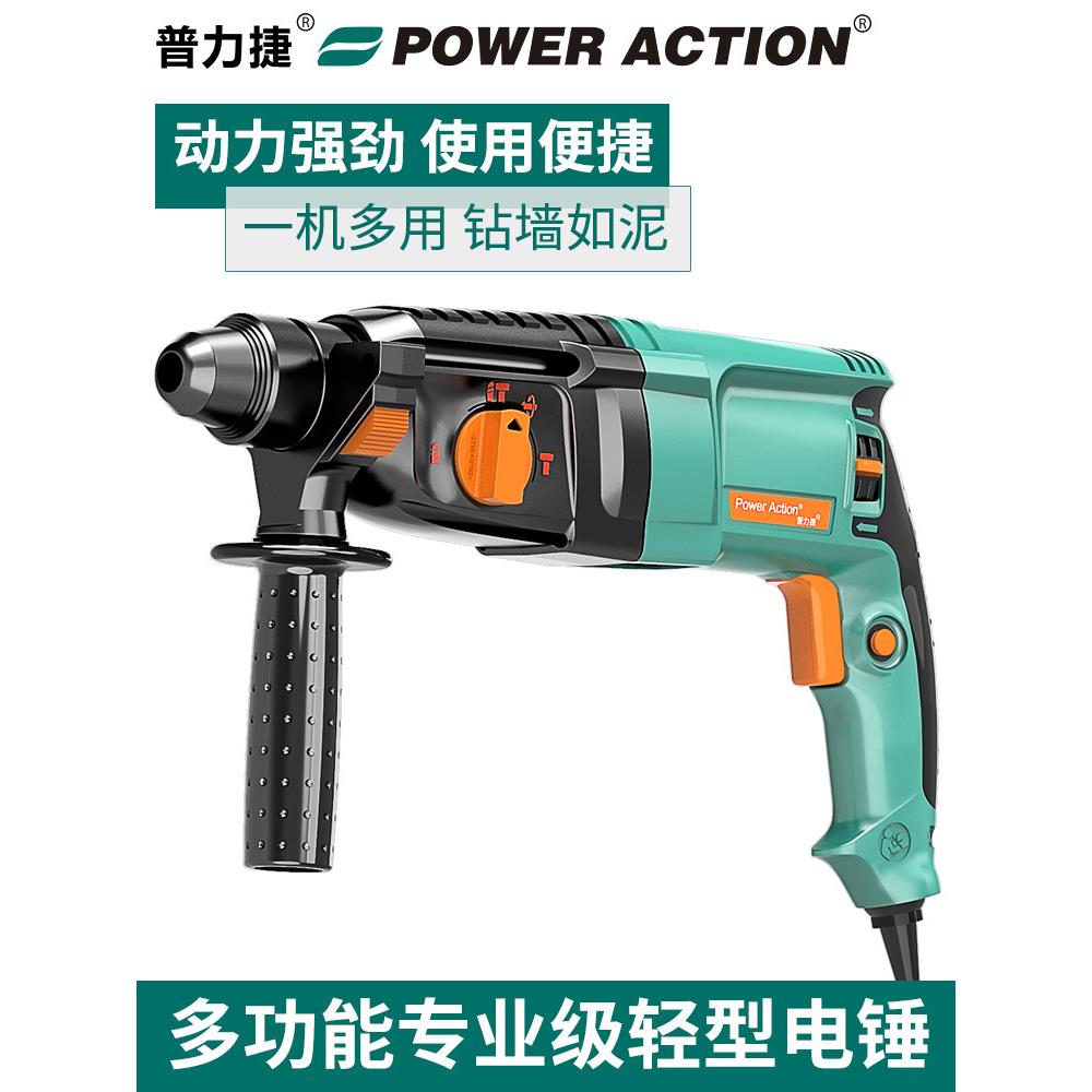 普力捷工业级大功率冲击钻电钻电锤电镐三用家用混凝土轻型电锤