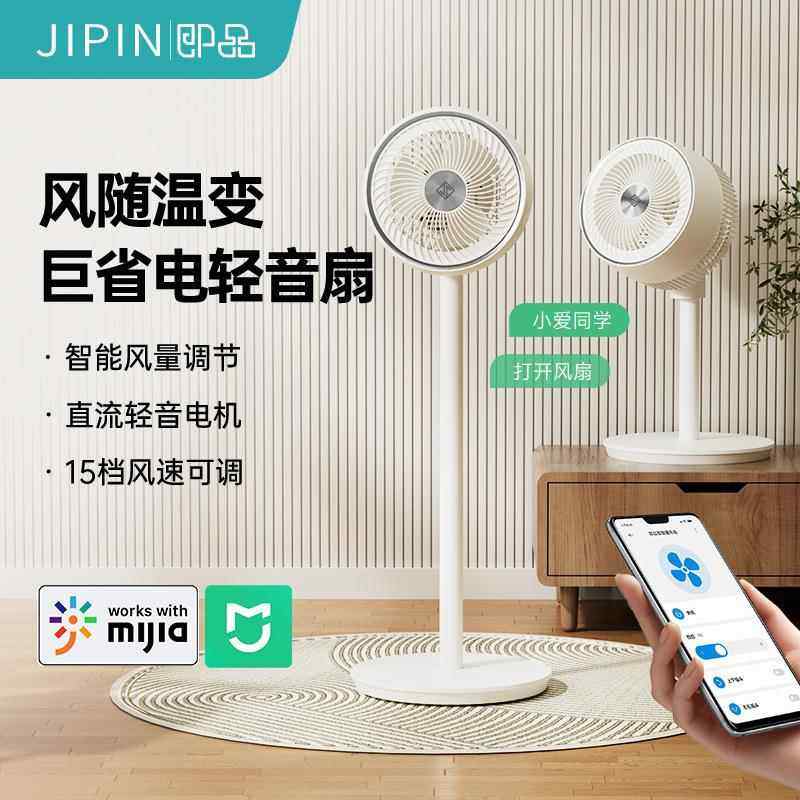 生态链即品无刷静音循环智能语音家用静音小台式落地电风扇