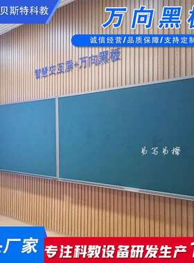 万向黑板可自由升降旋转式移动可推拉多媒体教室办公教学万向绿板
