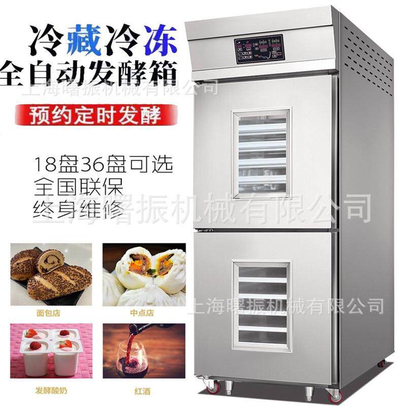 大型商用醒发箱冷藏冷冻面包醒发室预约功能18盘上下开门发酵箱