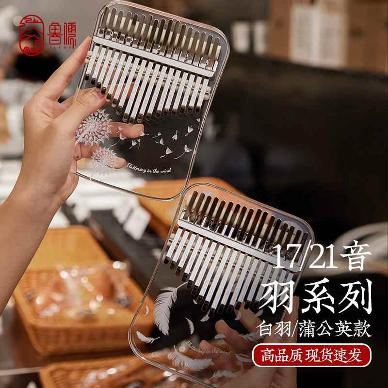鲁儒拇指琴卡林巴17音21音水晶手指琴女生Kalimba拇指钢琴羽系列