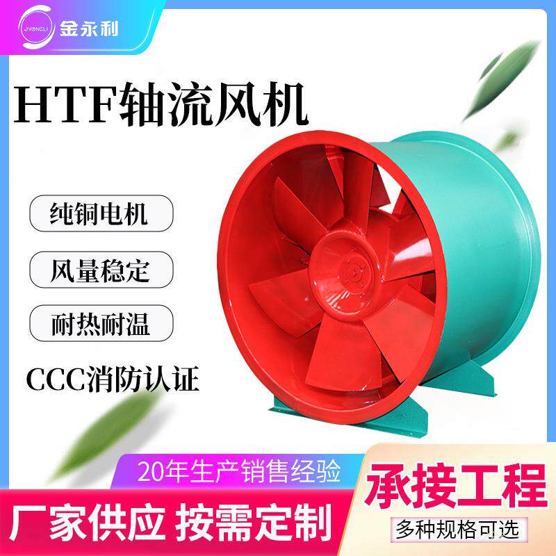 通风机HTF消防排烟轴流风机厨房排烟送风风机PYHL金永利