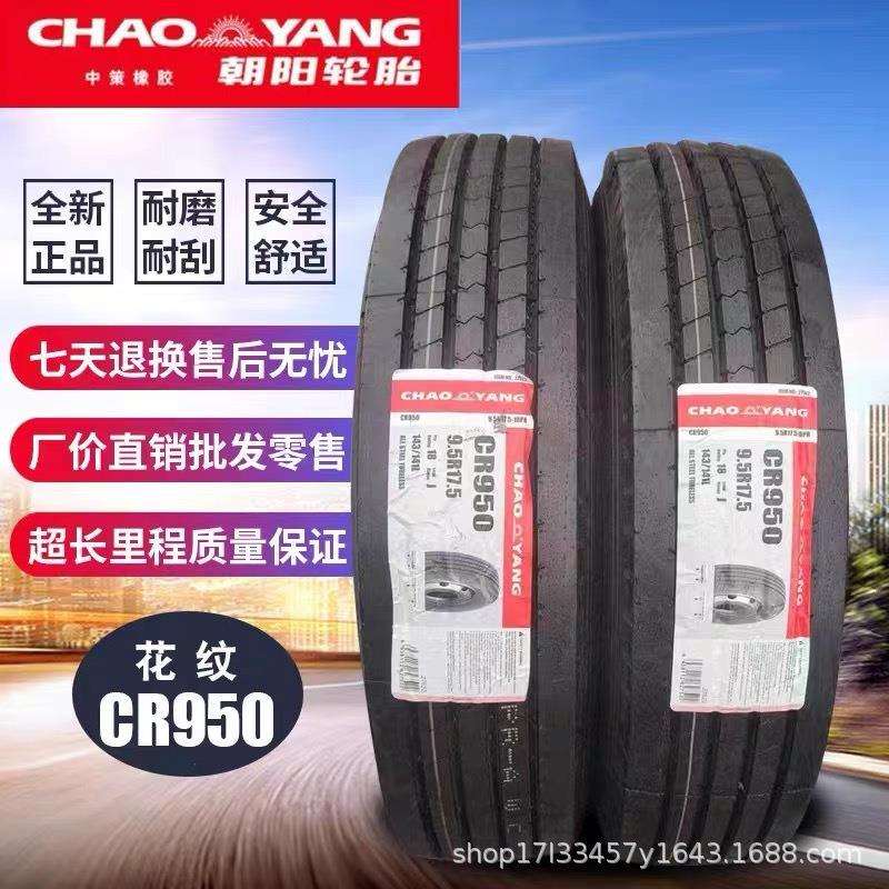 朝阳8.5 215 9.5R17.5 8R9R22.5 CR950 卡客车全钢丝载重真空轮胎