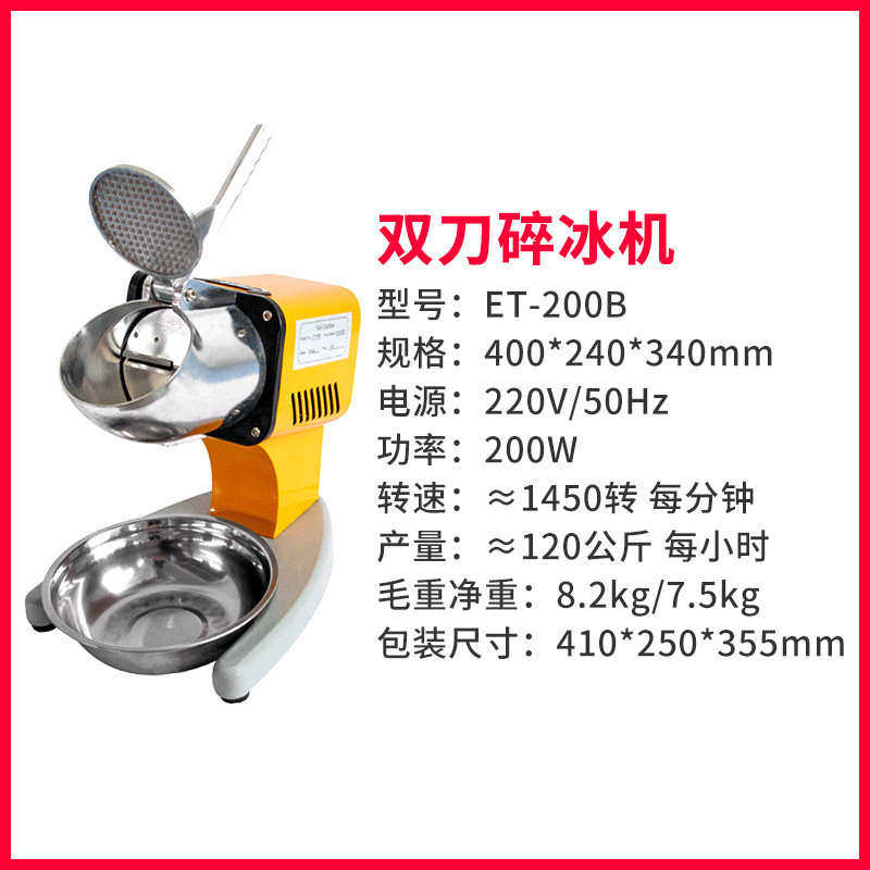 双刀奶大功率沙机小型机小型电动商用打碎冰茶店刨冰冰雪花摆摊冰