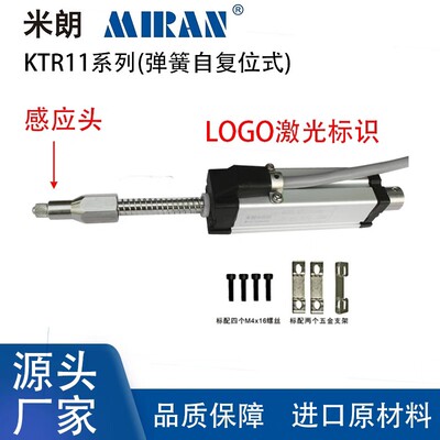 MIRAN米朗KTR11 KTR12 KTR2 KTR3 KTR4弹簧复位电子尺 位置传感器