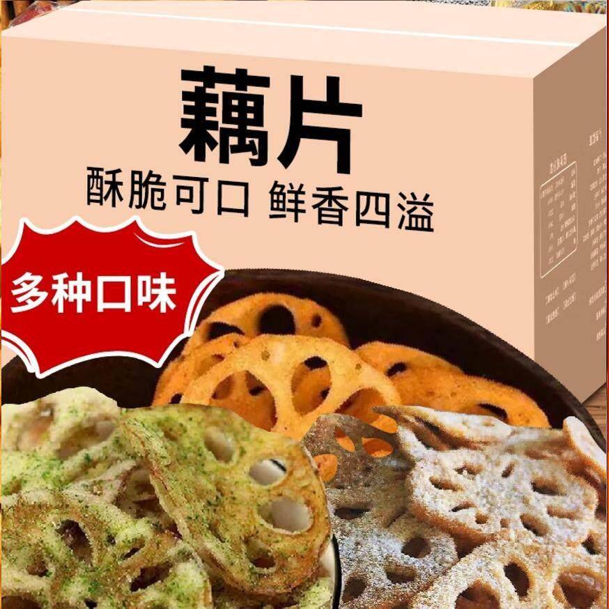 正宗椒盐藕片莲藕脆多种口味酥脆即食香辣椒盐味果干年货零食孕妇
