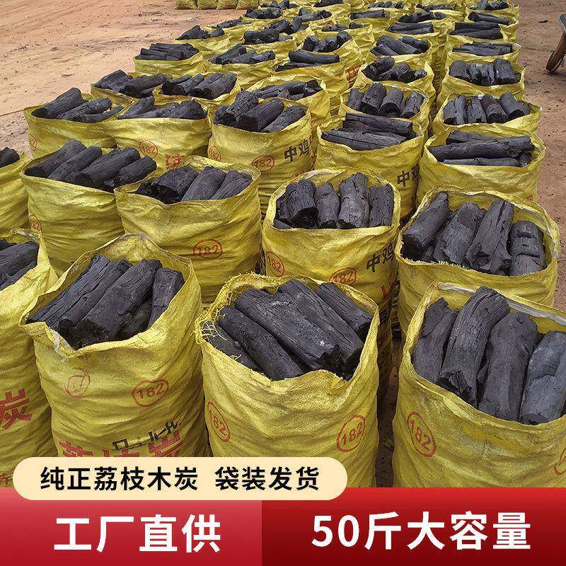 荔枝木炭100斤果木炭烧烤专用原木炭钢碳高温家用无烟烧烤碳