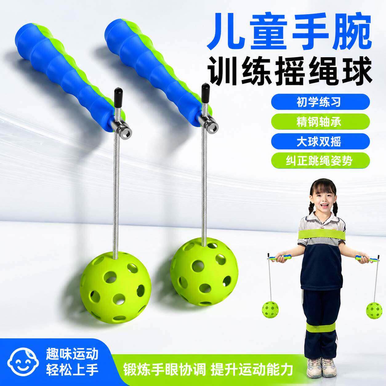 摇绳球辅助训练器儿童小学生初学无绳跳绳手腕摇绳速度竞技专业跳