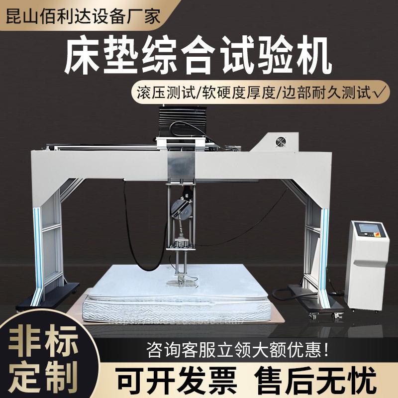 床垫综合试验机床垫软硬度测试机床垫滚轮耐久试验仪综合性能检测