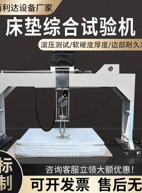 床垫综合试验机床垫软硬度测试机床垫滚轮耐久试验仪综合性能检测