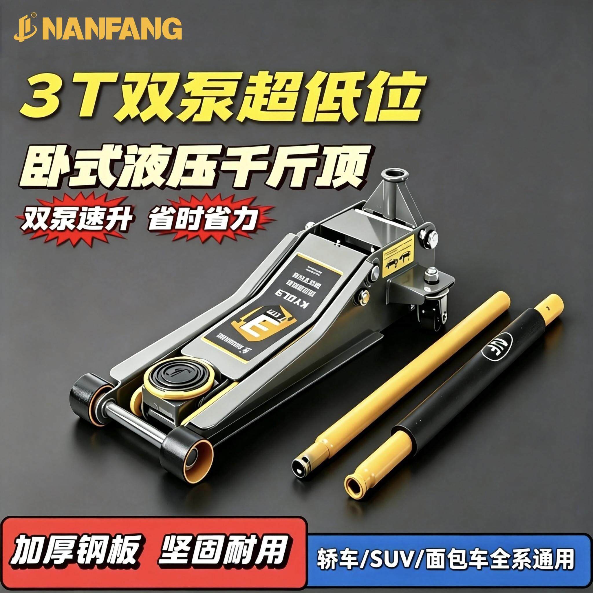 南方机械卧式千斤顶 3吨 超低位 汽车换胎 液压省力 修车工具
