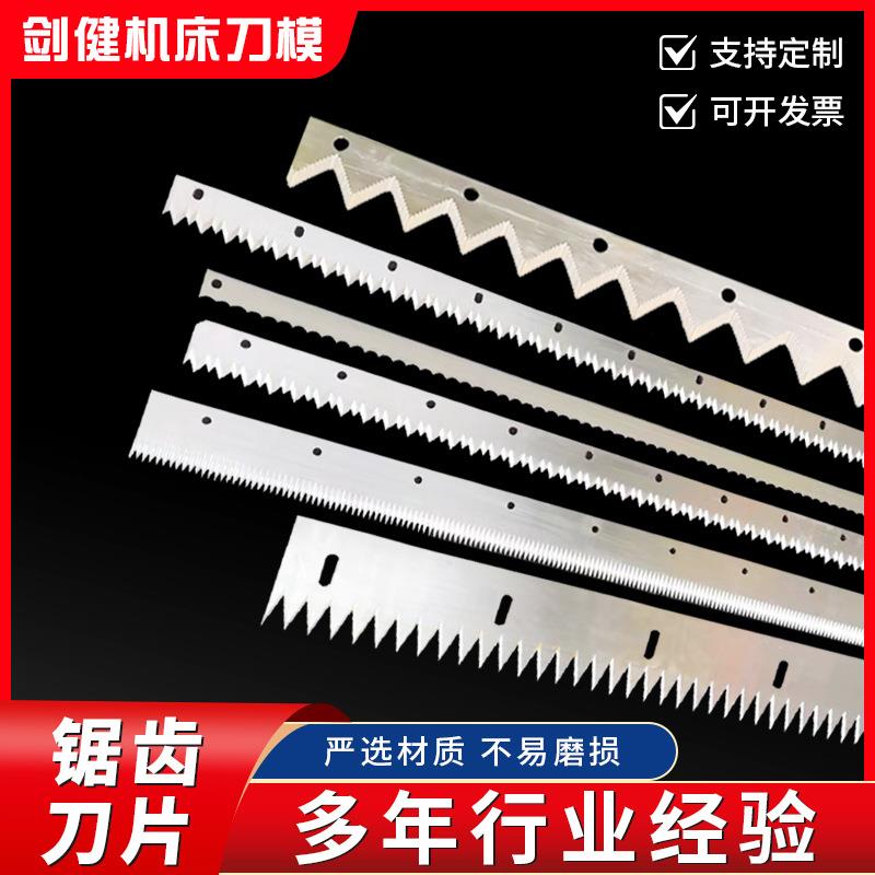 锯齿刀片切薄膜锯齿裁刀片切塑料袋片胶带封口机齿刀非标来图纸订