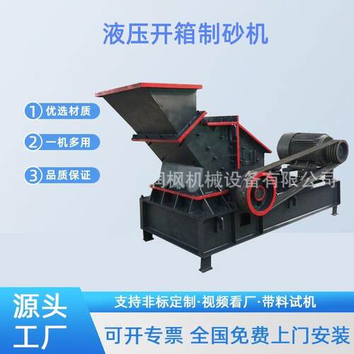 矿山青石岩石破碎机 液压鹅卵石开箱制砂机 建筑垃圾移动粉碎机