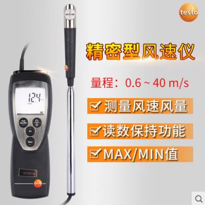 TESTO416管道风速仪TESTO-416小叶轮风速风量计德国德图风速表