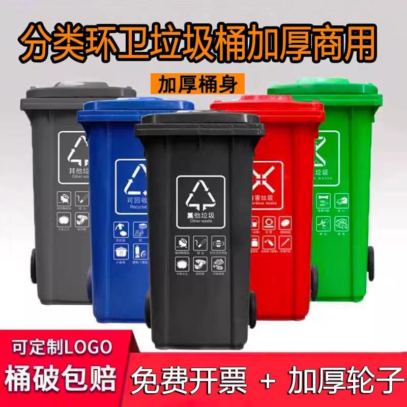 金保户外垃圾桶大号分类环卫商用社区有盖240l挂车大容量带盖子箱