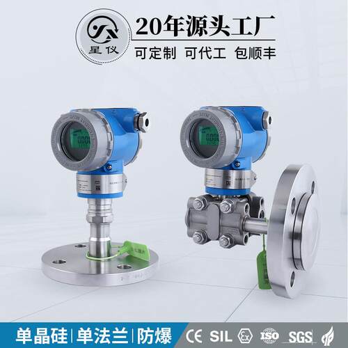 星仪CYYZ3051DA单晶硅单法兰压力变送器HART防爆高精度压力传感器