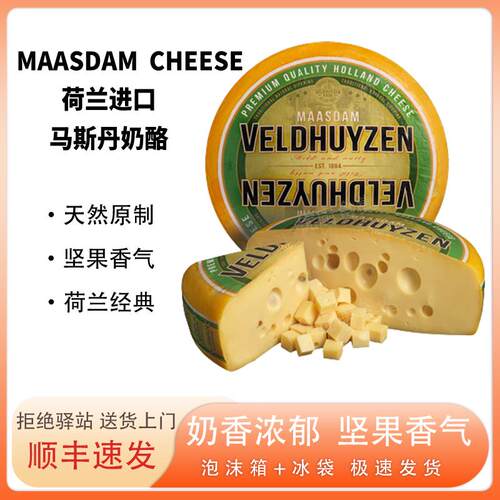 贝斯隆马斯丹大孔奶酪Maasdam荷兰进口天然原制干酪补钙烘焙即食