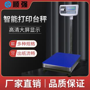 工业电子秤带打印热敏不干胶标签条码称重台秤医疗废物垃圾秤
