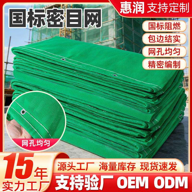 国标密目安全网建筑工地脚手架安全防护网绿色安全立网阻燃安全网
