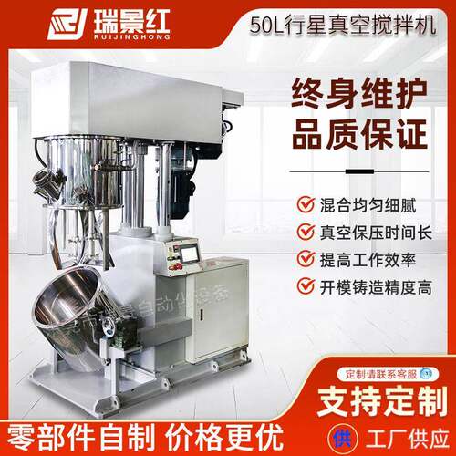 50升行星真空动力混合搅拌机油漆涂料搅拌机化妆品食品医药搅拌机