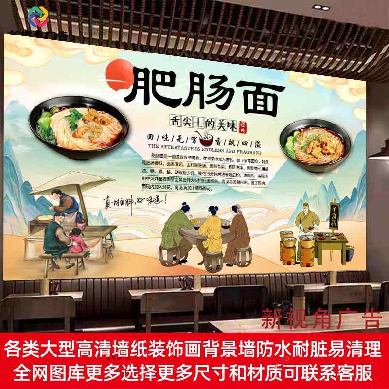 肥肠粉海报贴纸墙贴写真饭店肥肠面小吃店装饰画防水自粘贴画印刷