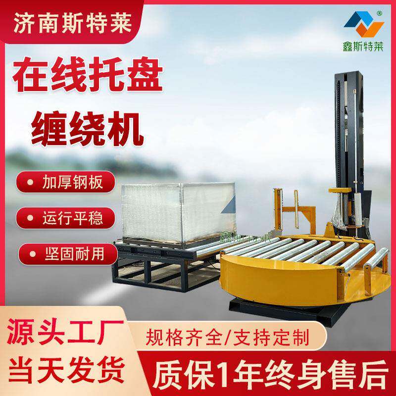 自动感应流水线托盘缠绕膜机无人化作业自动在线缠绕膜包装机