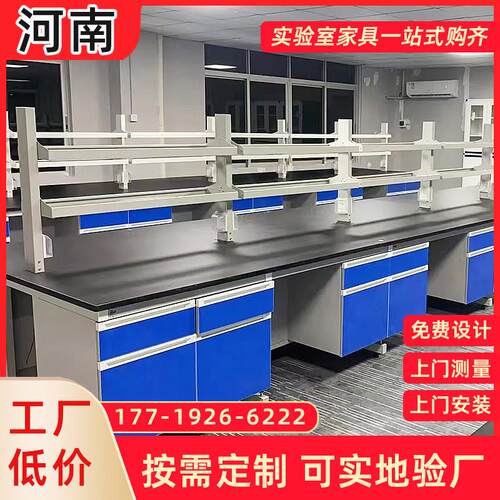 河南实验室钢木实验台工作台化验室操作台全钢边台中央台通风橱柜