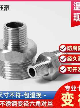 304不锈钢双公螺丝变径接头水管外丝直接异径外牙螺纹直通1寸6分