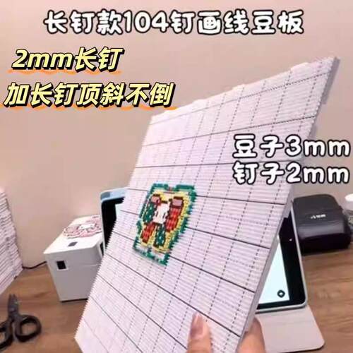 加长钉拼豆板特大号画线款104加厚耐高温防烫高钉专用长针不掉豆