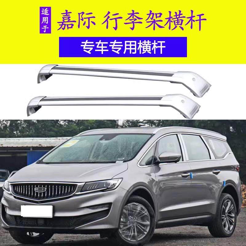 嘉际横杠行李架远景SUVx6行李箱博越载重行李框车顶行李框博越缤