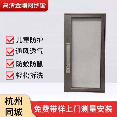 杭州上门定制口袋锁金刚网纱窗高清密码防护滑盖极窄平开防盗纱窗